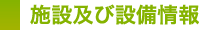 �{�݋y�ѐݔ����