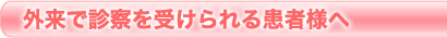 �O���Őf�@���󂯂��銳�җl��