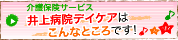 ���ی��T�[�r�X ���a�@�f�C�P�A�͂���ȂƂ���ł��I